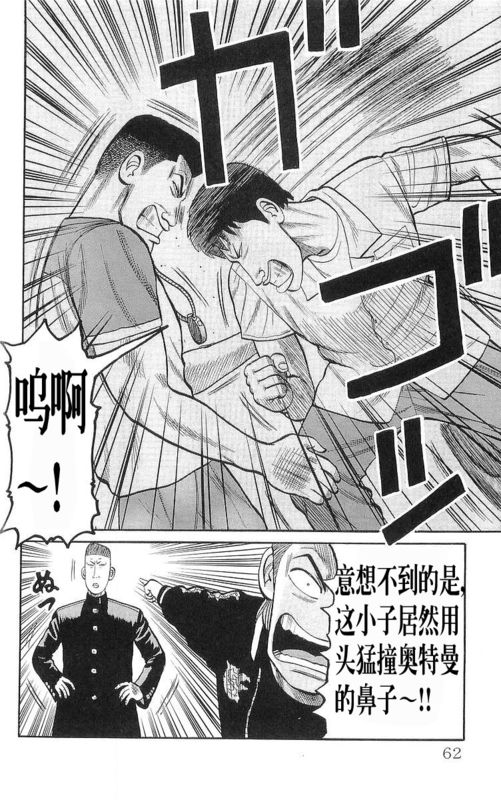 《热血高校》漫画最新章节第17卷免费下拉式在线观看章节第【57】张图片