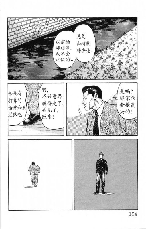 《热血高校》漫画最新章节第12卷免费下拉式在线观看章节第【145】张图片