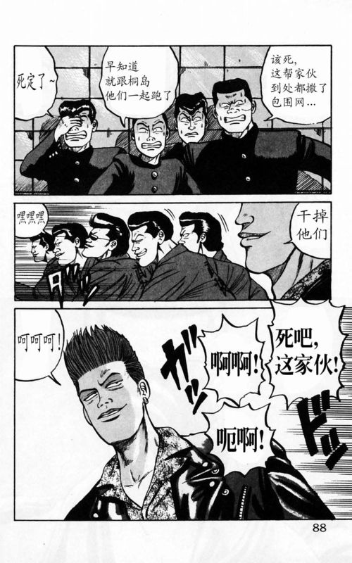 《热血高校》漫画最新章节第4卷免费下拉式在线观看章节第【82】张图片