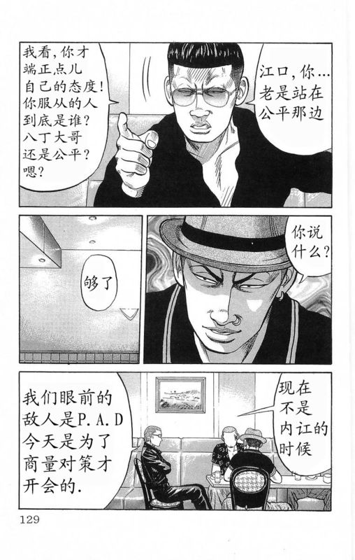 《热血高校》漫画最新章节第19卷免费下拉式在线观看章节第【125】张图片