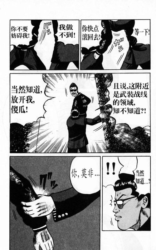 《热血高校》漫画最新章节第4卷免费下拉式在线观看章节第【121】张图片