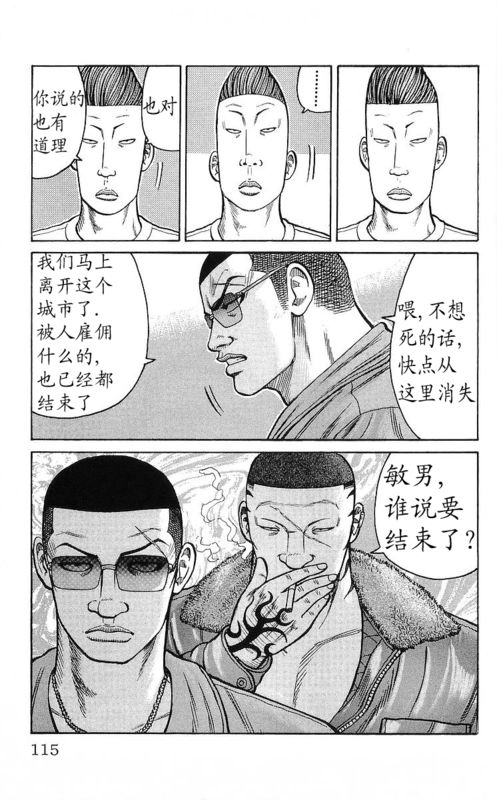 《热血高校》漫画最新章节第25卷免费下拉式在线观看章节第【98】张图片