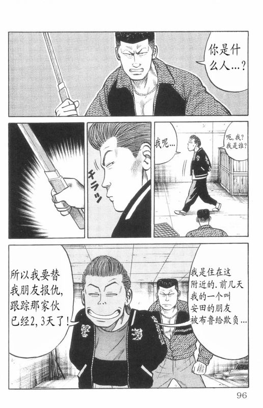 《热血高校》漫画最新章节第7卷免费下拉式在线观看章节第【91】张图片