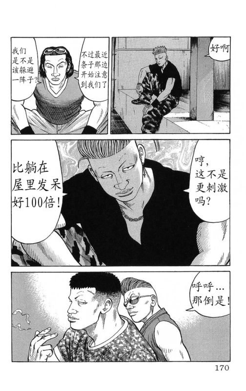 《热血高校》漫画最新章节第23卷免费下拉式在线观看章节第【160】张图片