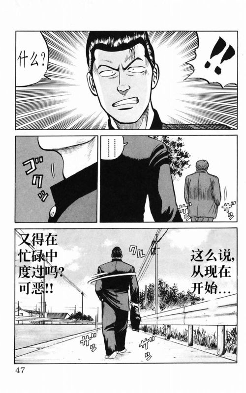 《热血高校》漫画最新章节第5卷免费下拉式在线观看章节第【41】张图片