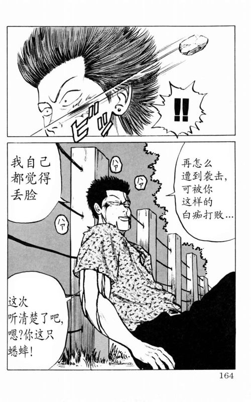 《热血高校》漫画最新章节第1卷免费下拉式在线观看章节第【159】张图片