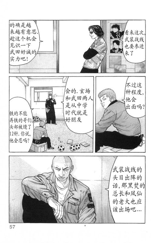 《热血高校》漫画最新章节第24卷免费下拉式在线观看章节第【55】张图片