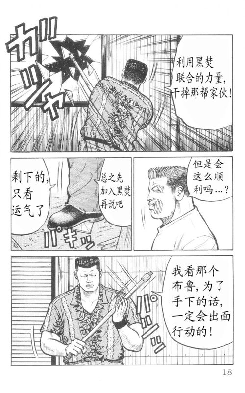 《热血高校》漫画最新章节第9卷免费下拉式在线观看章节第【13】张图片