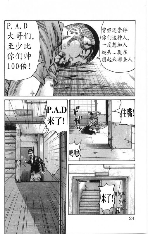 《热血高校》漫画最新章节第21卷免费下拉式在线观看章节第【21】张图片