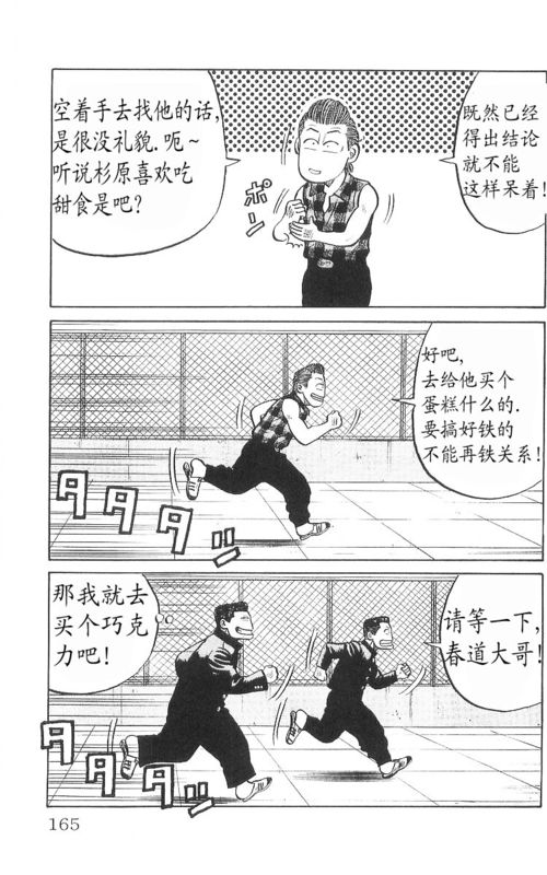 《热血高校》漫画最新章节第9卷免费下拉式在线观看章节第【158】张图片