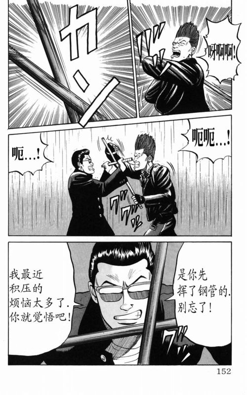 《热血高校》漫画最新章节第5卷免费下拉式在线观看章节第【138】张图片