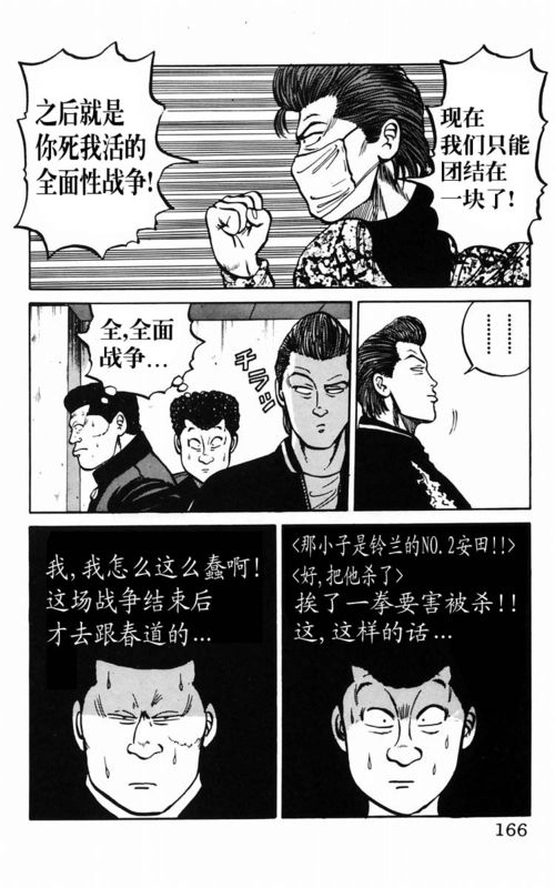 《热血高校》漫画最新章节第3卷免费下拉式在线观看章节第【153】张图片