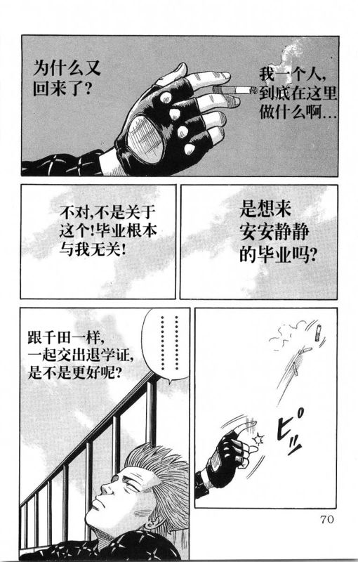 《热血高校》漫画最新章节第12卷免费下拉式在线观看章节第【63】张图片