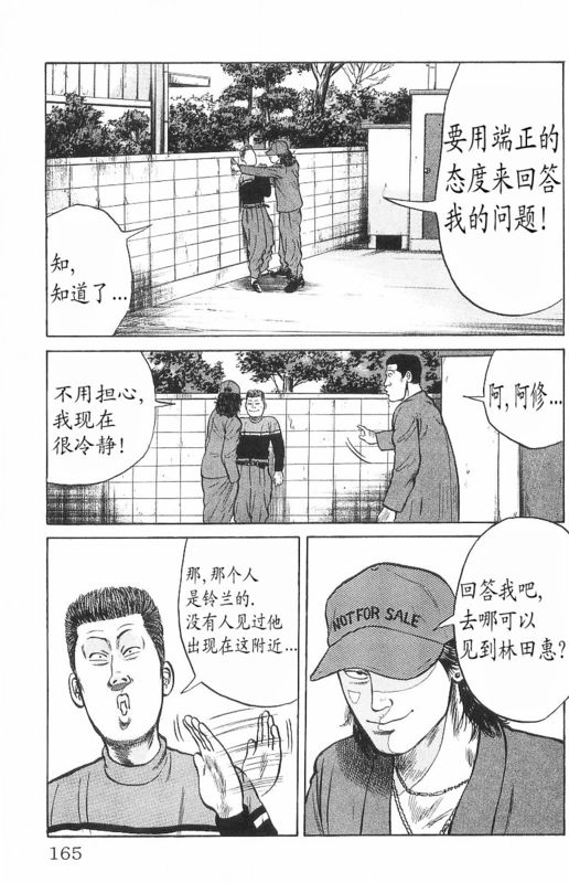 《热血高校》漫画最新章节第7卷免费下拉式在线观看章节第【157】张图片