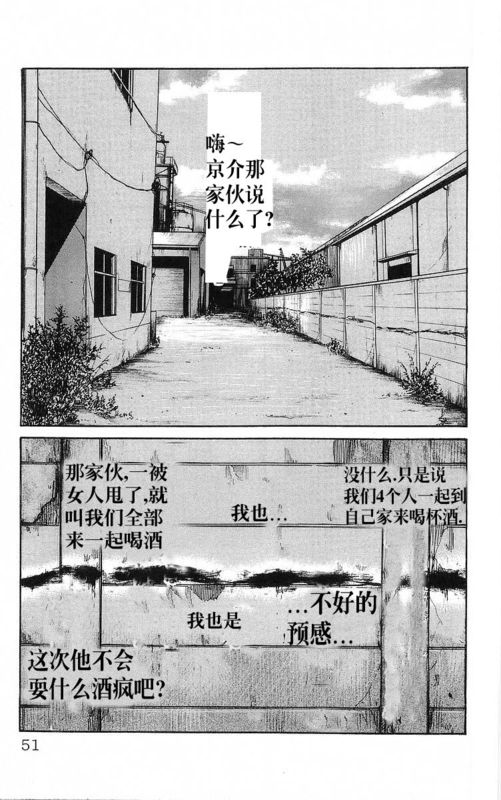 《热血高校》漫画最新章节第22卷免费下拉式在线观看章节第【49】张图片