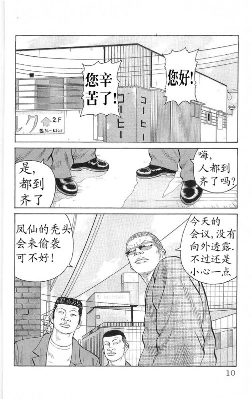 《热血高校》漫画最新章节第24卷免费下拉式在线观看章节第【7】张图片