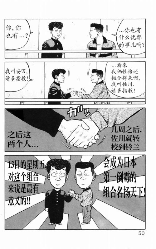 《热血高校》漫画最新章节第5卷免费下拉式在线观看章节第【44】张图片