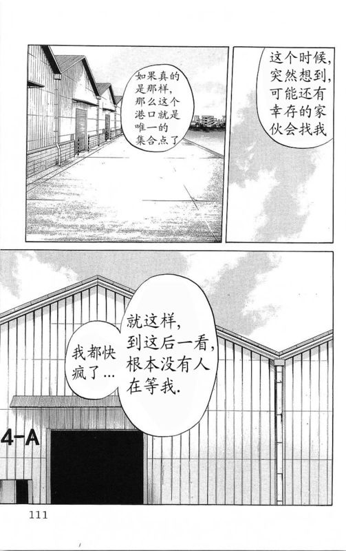 《热血高校》漫画最新章节第20卷免费下拉式在线观看章节第【105】张图片