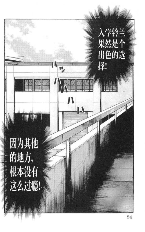 《热血高校》漫画最新章节第17卷免费下拉式在线观看章节第【79】张图片