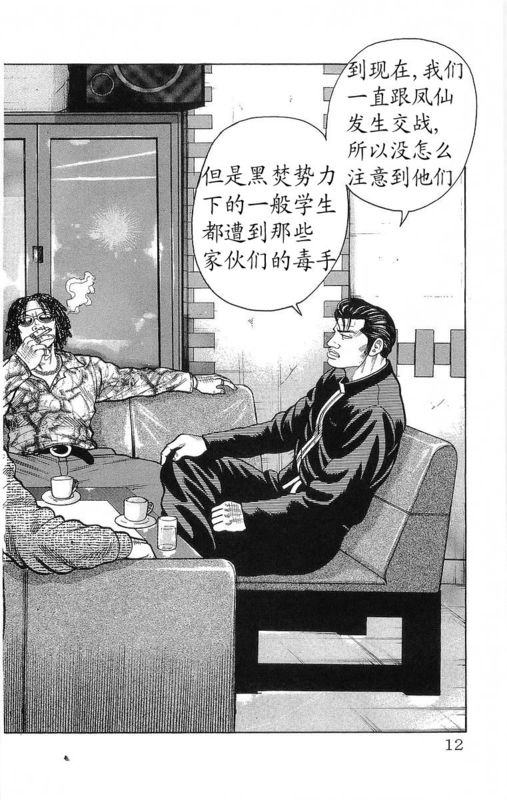 《热血高校》漫画最新章节第24卷免费下拉式在线观看章节第【9】张图片