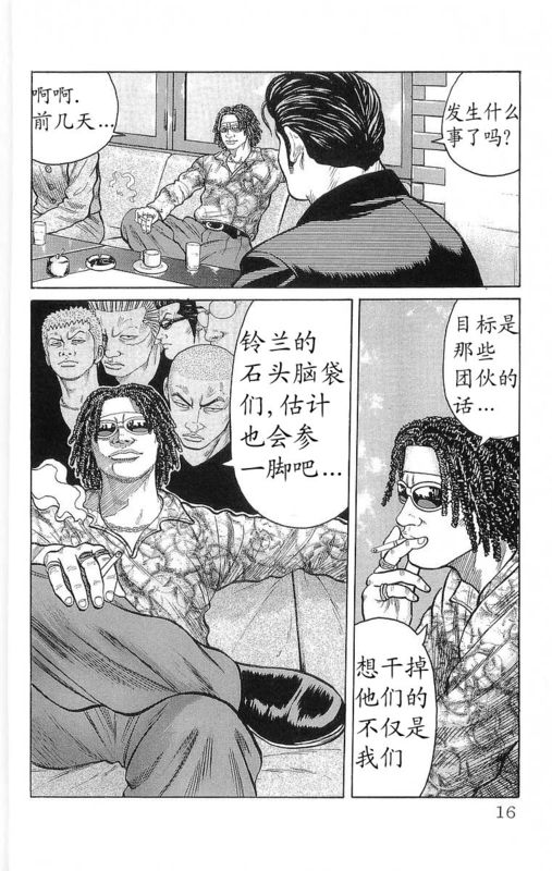 《热血高校》漫画最新章节第24卷免费下拉式在线观看章节第【13】张图片