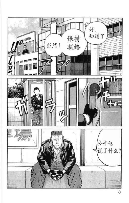 《热血高校》漫画最新章节第11卷免费下拉式在线观看章节第【3】张图片