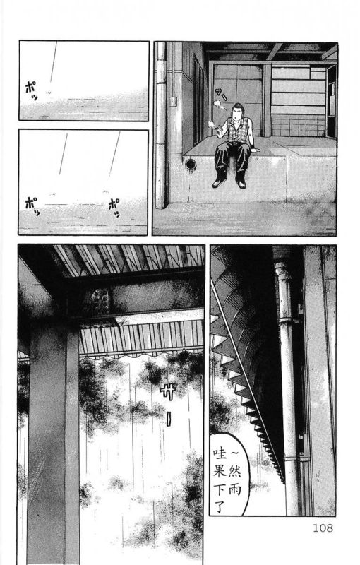 《热血高校》漫画最新章节第12卷免费下拉式在线观看章节第【100】张图片