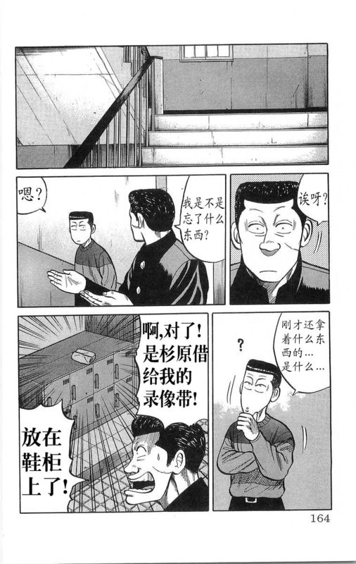 《热血高校》漫画最新章节第16卷免费下拉式在线观看章节第【159】张图片