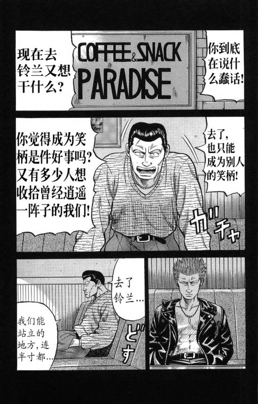 《热血高校》漫画最新章节第12卷免费下拉式在线观看章节第【64】张图片