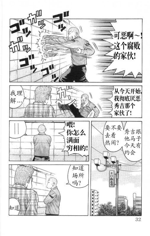 《热血高校》漫画最新章节第24卷免费下拉式在线观看章节第【29】张图片