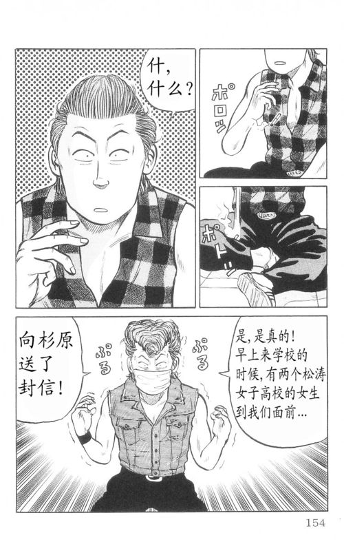 《热血高校》漫画最新章节第9卷免费下拉式在线观看章节第【147】张图片