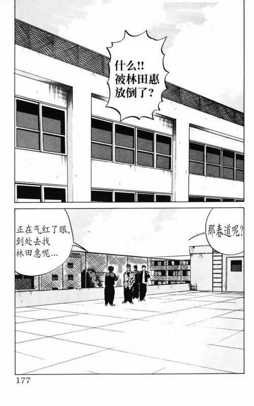 《热血高校》漫画最新章节第2卷免费下拉式在线观看章节第【163】张图片