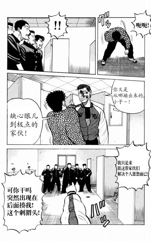 《热血高校》漫画最新章节第1卷免费下拉式在线观看章节第【39】张图片