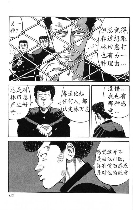 《热血高校》漫画最新章节第15卷免费下拉式在线观看章节第【63】张图片