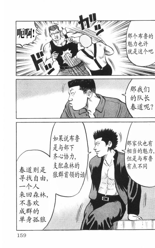 《热血高校》漫画最新章节第8卷免费下拉式在线观看章节第【152】张图片