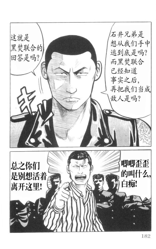 《热血高校》漫画最新章节第9卷免费下拉式在线观看章节第【175】张图片