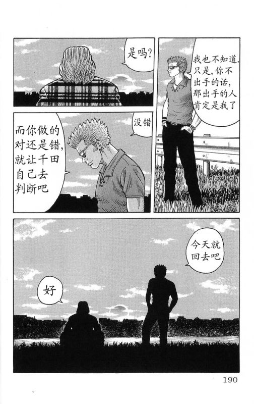 《热血高校》漫画最新章节第23卷免费下拉式在线观看章节第【180】张图片