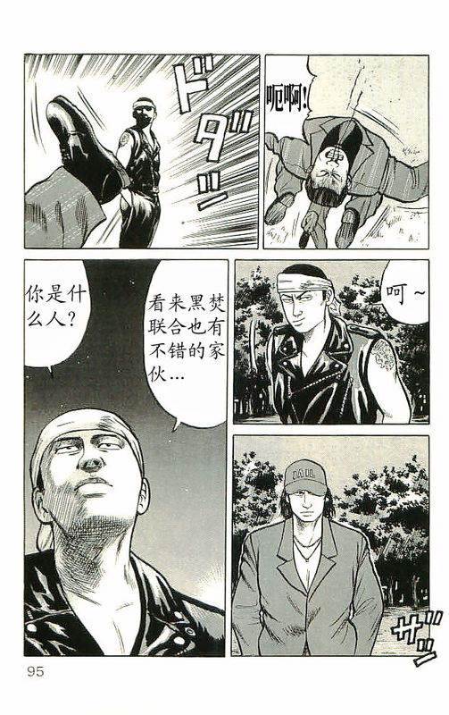 《热血高校》漫画最新章节第10卷免费下拉式在线观看章节第【89】张图片