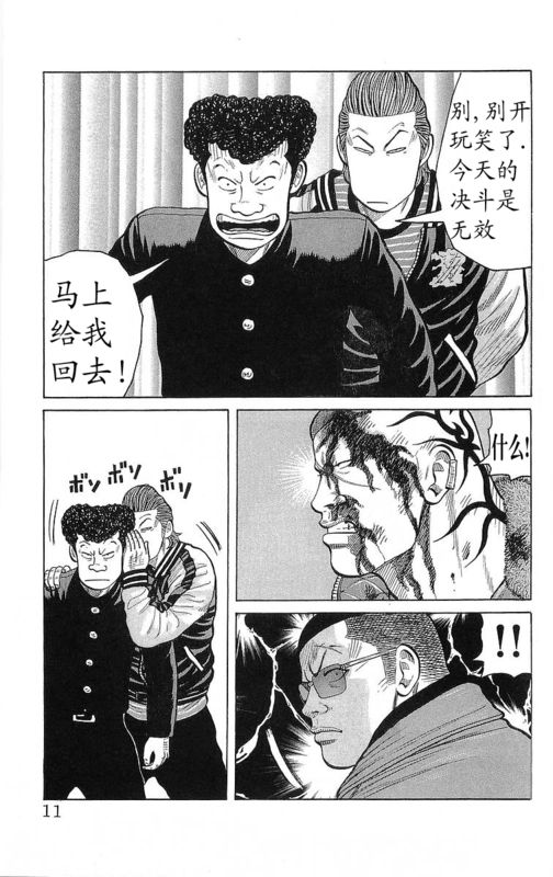 《热血高校》漫画最新章节第26卷免费下拉式在线观看章节第【8】张图片