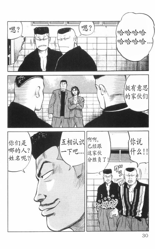 《热血高校》漫画最新章节第8卷免费下拉式在线观看章节第【25】张图片