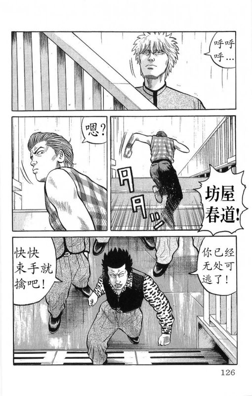 《热血高校》漫画最新章节第12卷免费下拉式在线观看章节第【118】张图片