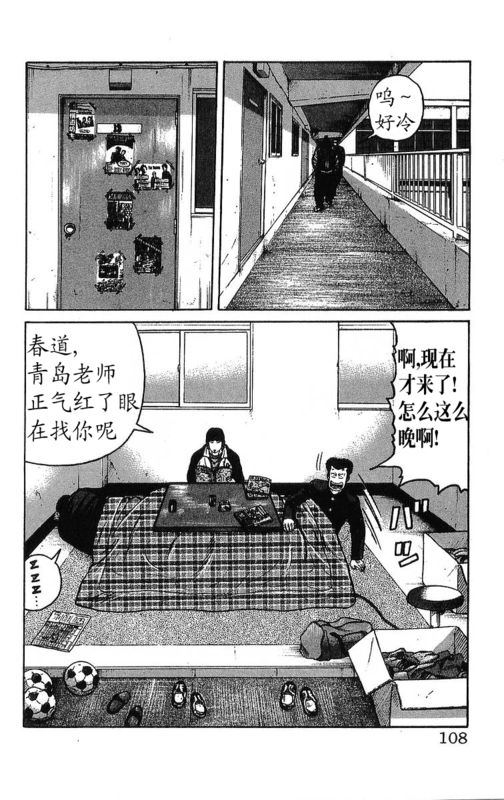《热血高校》漫画最新章节第26卷免费下拉式在线观看章节第【105】张图片