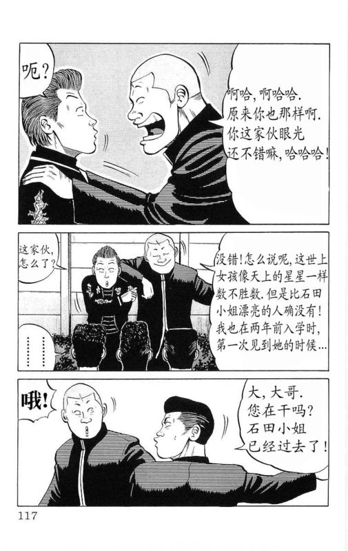 《热血高校》漫画最新章节第6卷免费下拉式在线观看章节第【112】张图片