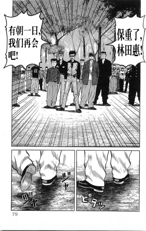 《热血高校》漫画最新章节第16卷免费下拉式在线观看章节第【75】张图片