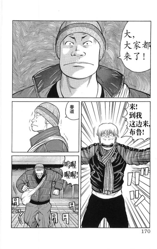《热血高校》漫画最新章节第26卷免费下拉式在线观看章节第【165】张图片
