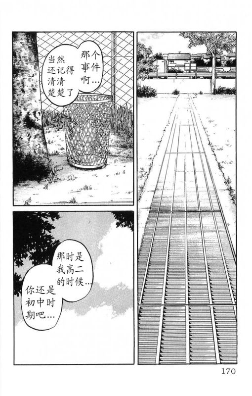 《热血高校》漫画最新章节第12卷免费下拉式在线观看章节第【161】张图片