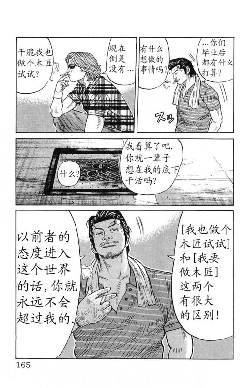 《热血高校》漫画最新章节第23卷免费下拉式在线观看章节第【155】张图片