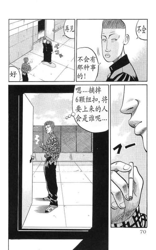 《热血高校》漫画最新章节第17卷免费下拉式在线观看章节第【65】张图片