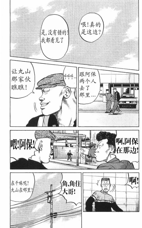 《热血高校》漫画最新章节第8卷免费下拉式在线观看章节第【18】张图片