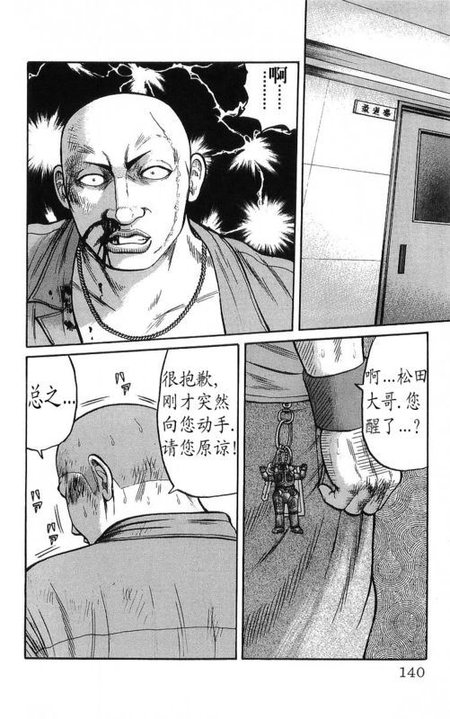 《热血高校》漫画最新章节第22卷免费下拉式在线观看章节第【136】张图片